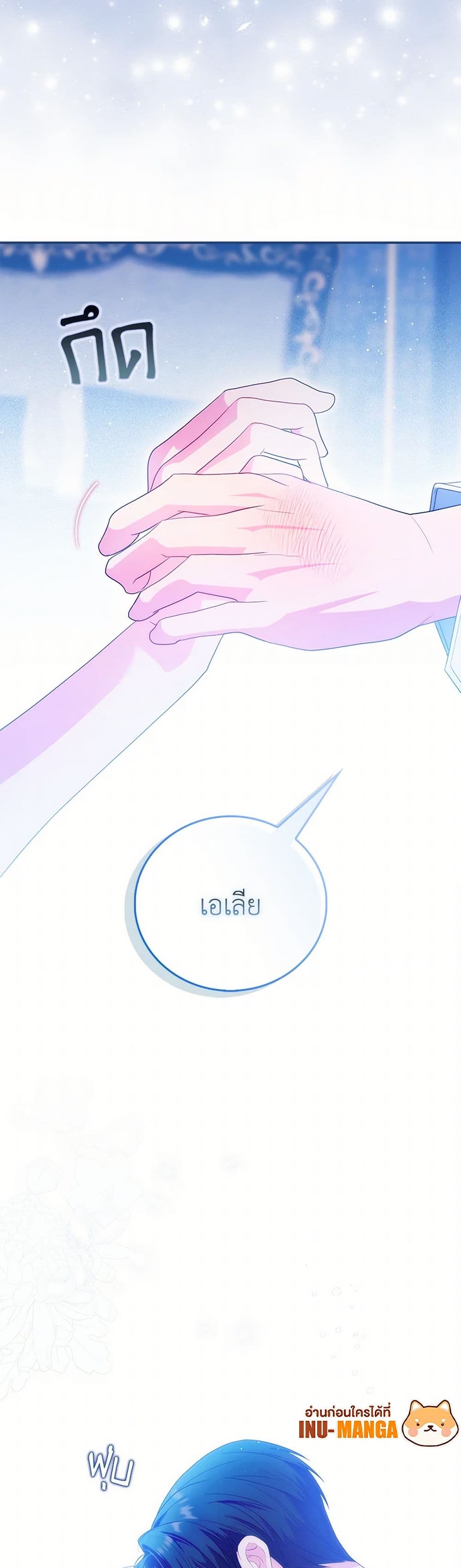 I Became the Young Villain's Sister-in-Law page 26