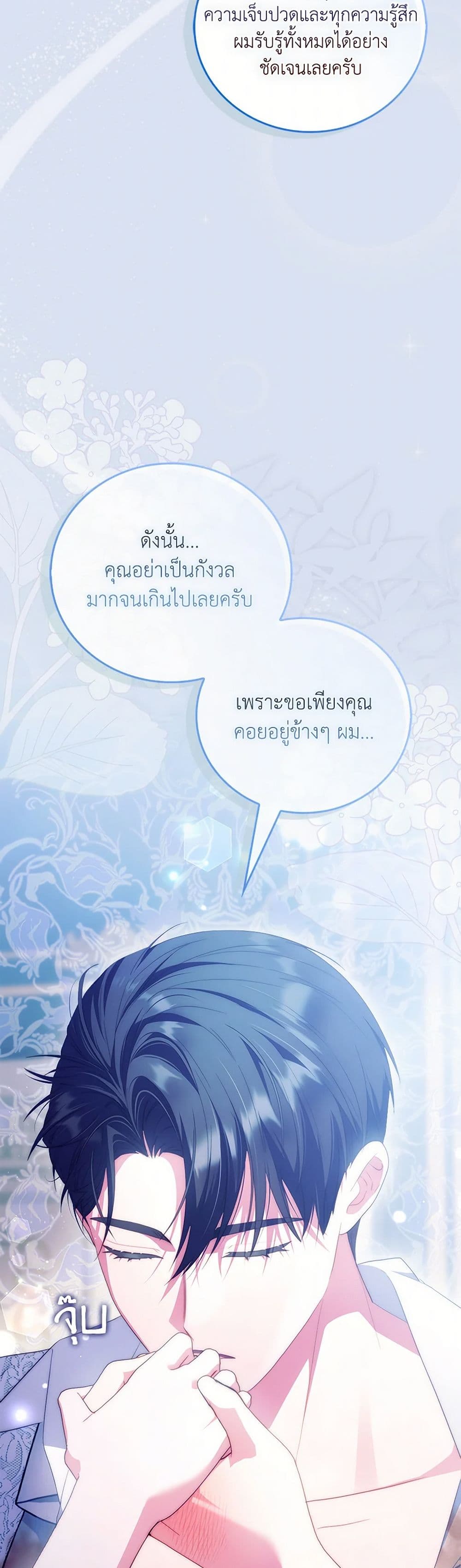 I Became the Young Villain's Sister-in-Law page 29
