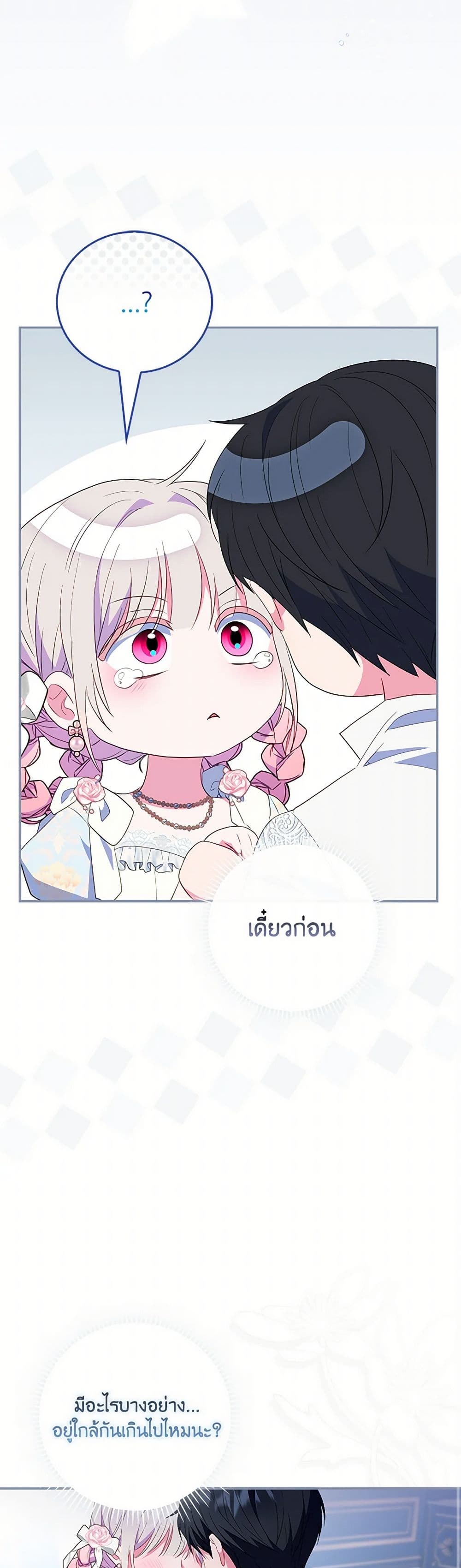 I Became the Young Villain's Sister-in-Law page 32