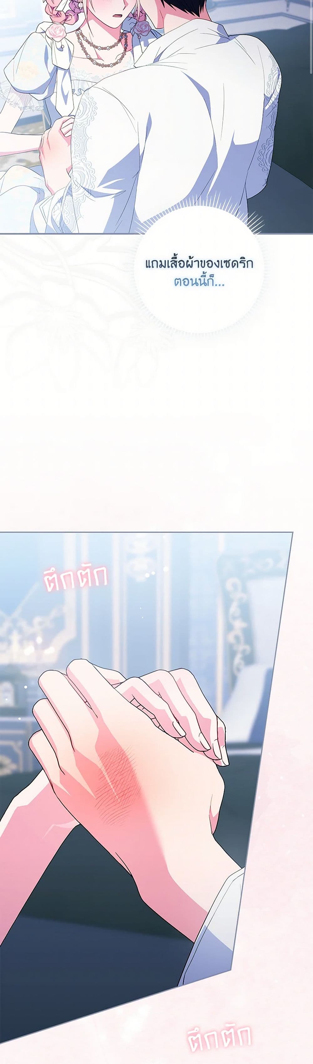 I Became the Young Villain's Sister-in-Law page 33