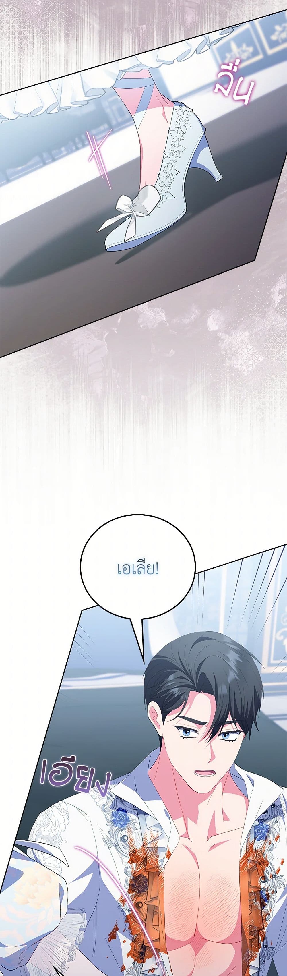 I Became the Young Villain's Sister-in-Law page 36
