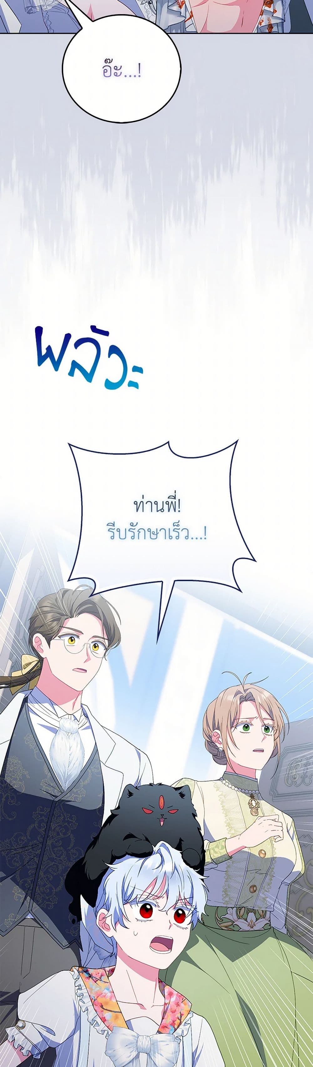 I Became the Young Villain's Sister-in-Law page 37