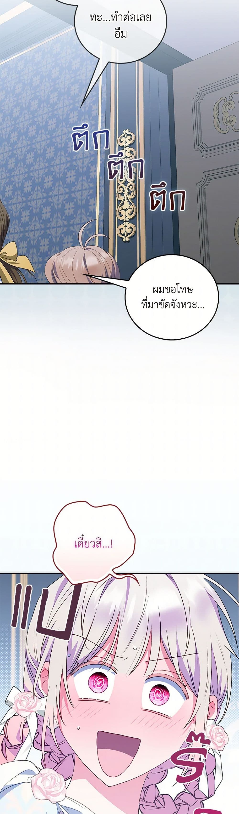 I Became the Young Villain's Sister-in-Law page 41