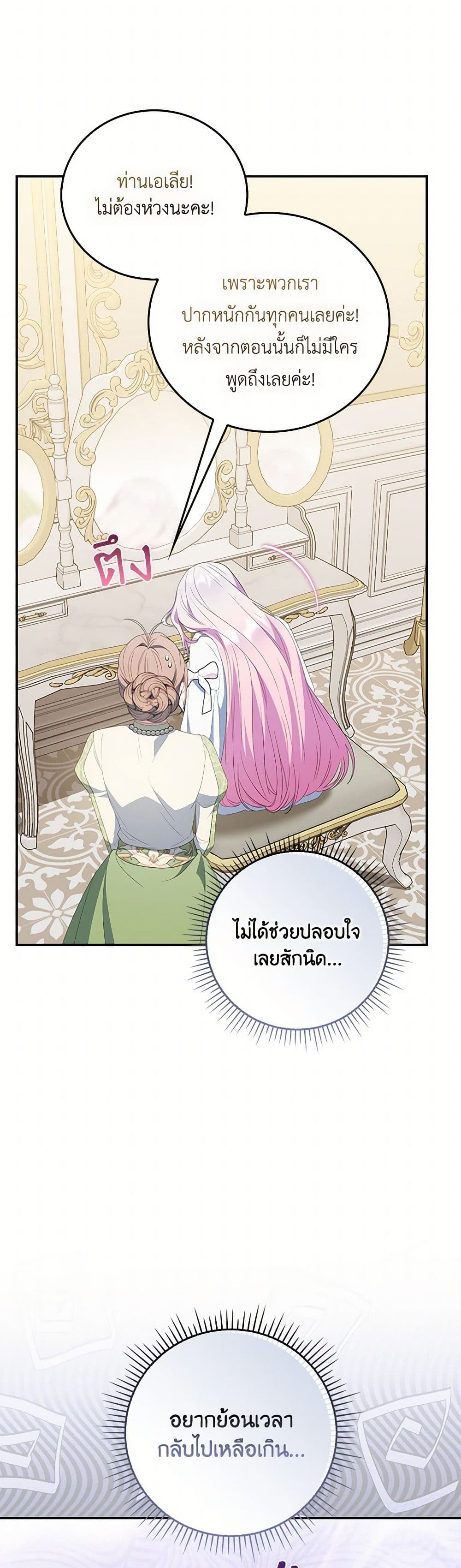I Became the Young Villain's Sister-in-Law page 44