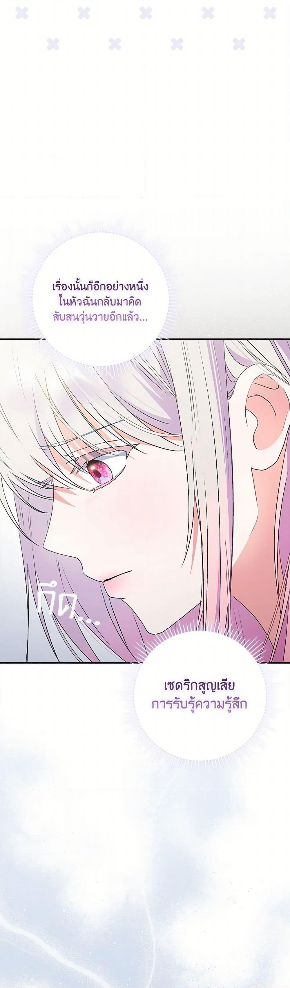I Became the Young Villain's Sister-in-Law page 46