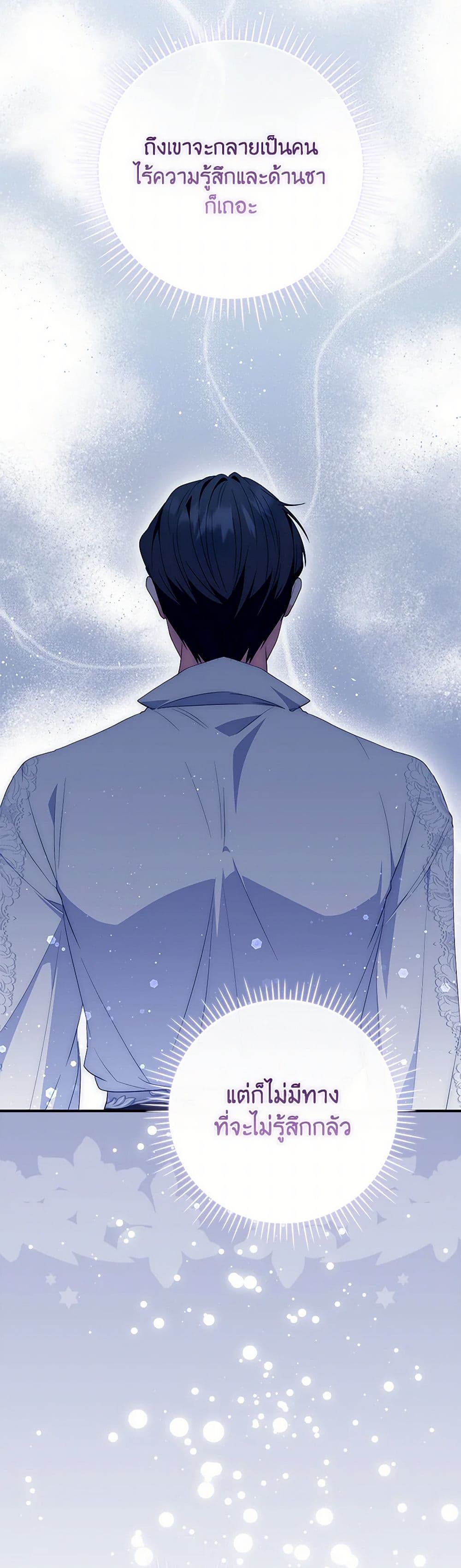 I Became the Young Villain's Sister-in-Law page 47