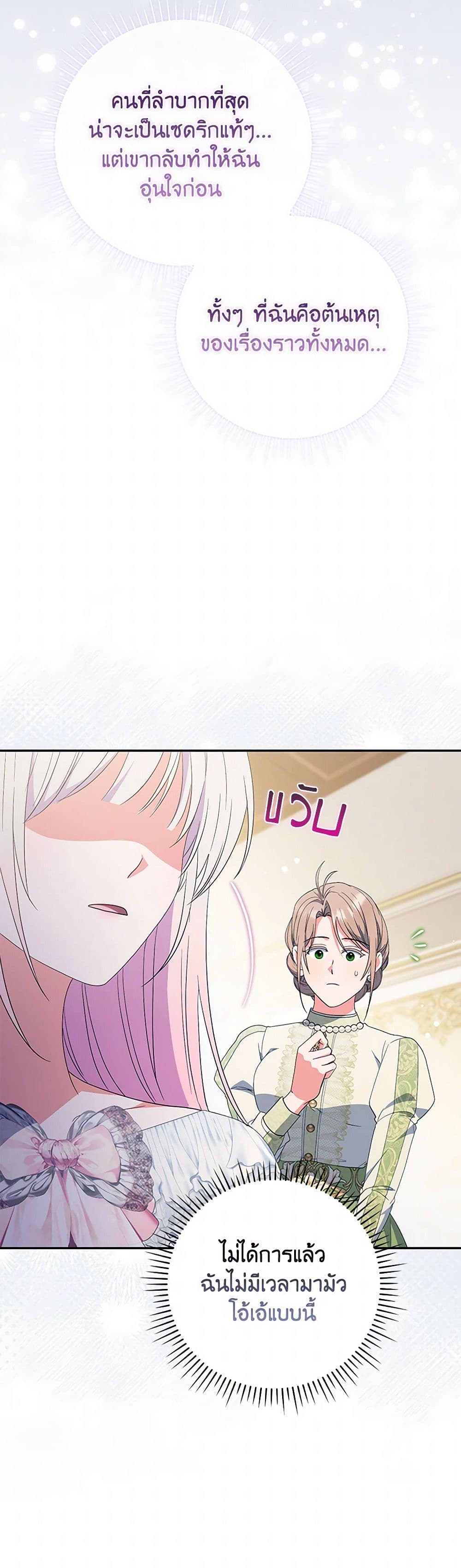 I Became the Young Villain's Sister-in-Law page 48