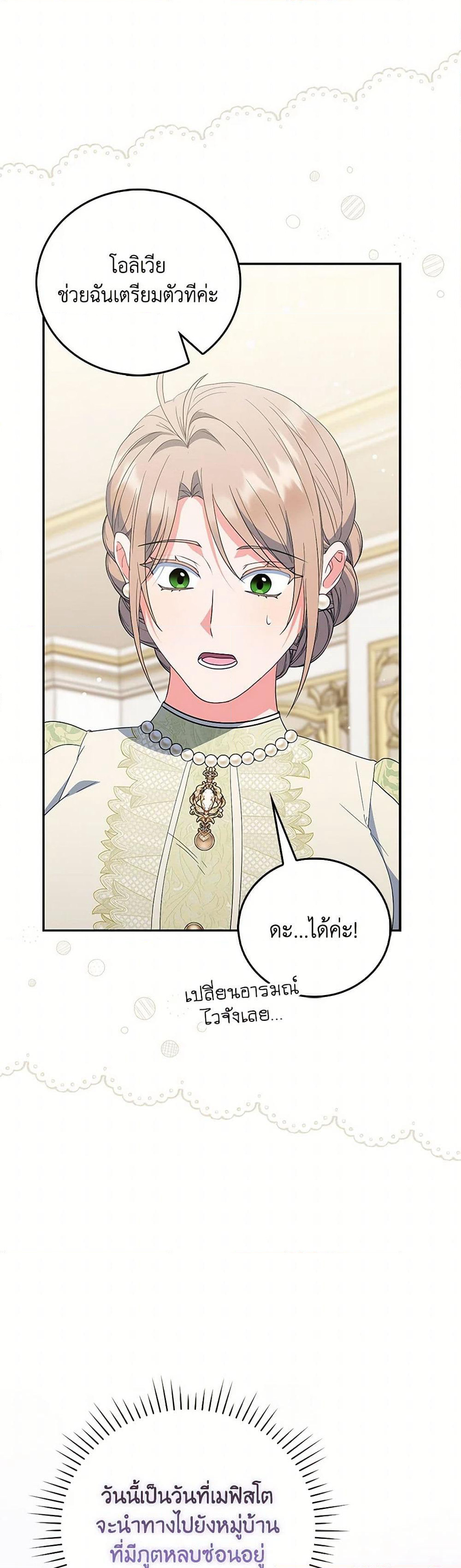 I Became the Young Villain's Sister-in-Law page 49