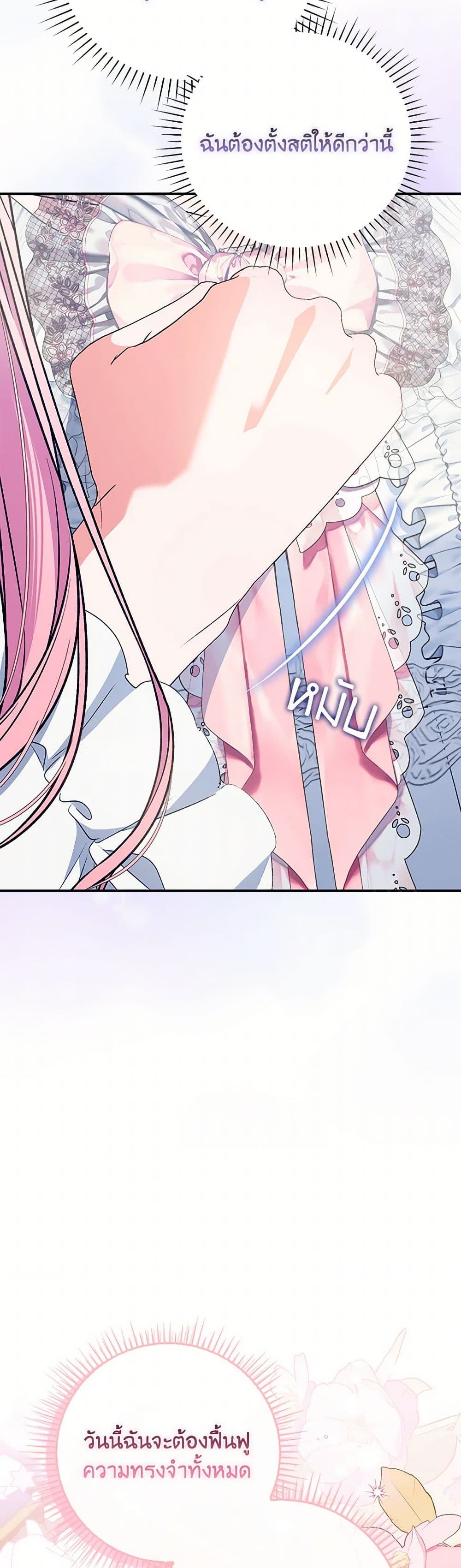 I Became the Young Villain's Sister-in-Law page 50