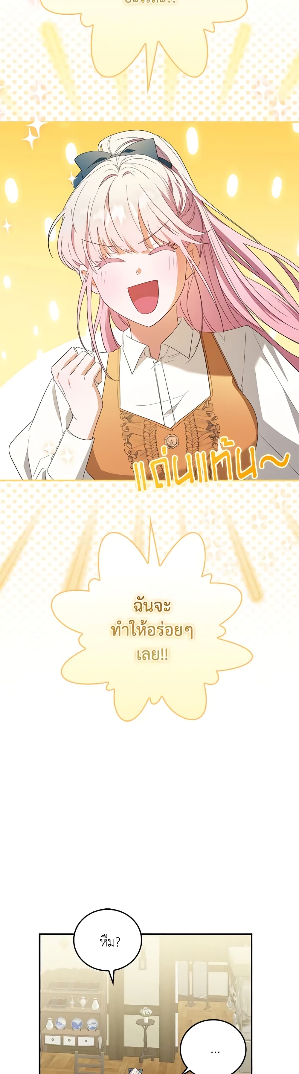 I Became the Young Villain's Sister-in-Law page 3