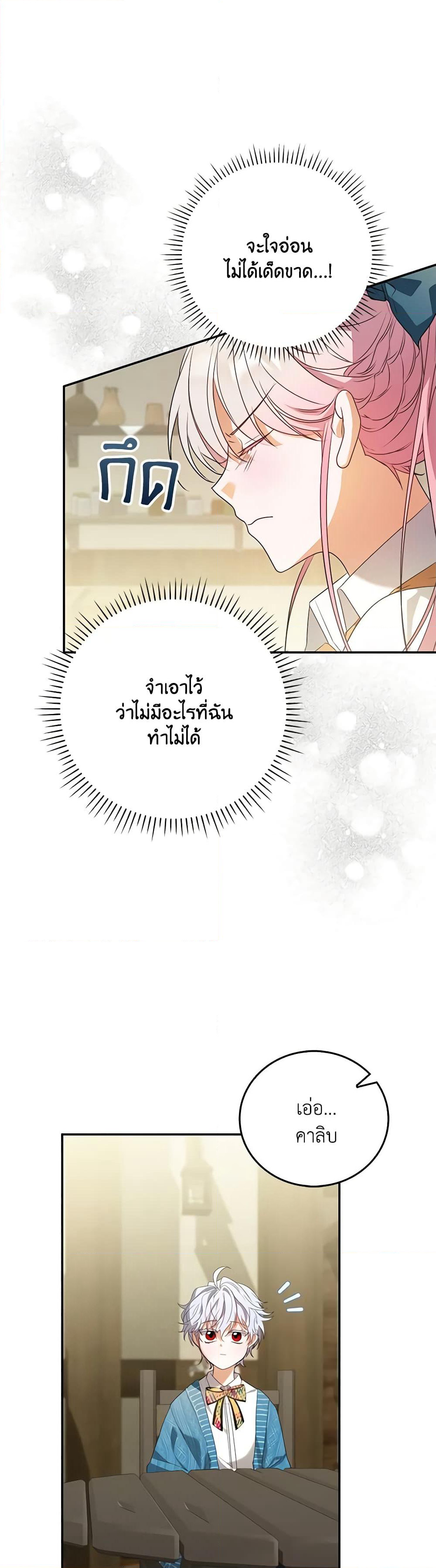 I Became the Young Villain's Sister-in-Law page 7