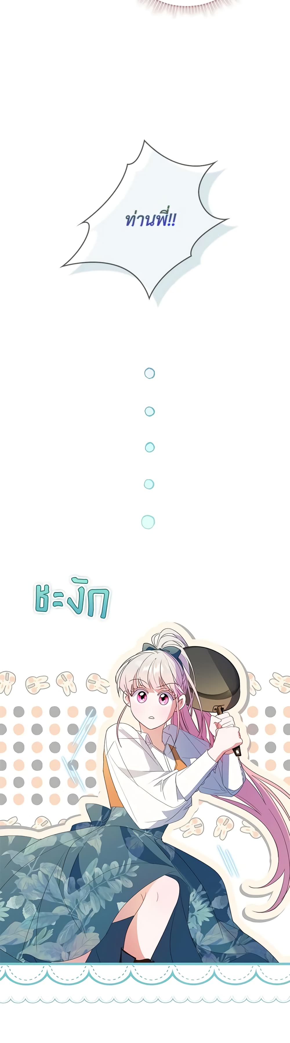 I Became the Young Villain's Sister-in-Law page 15