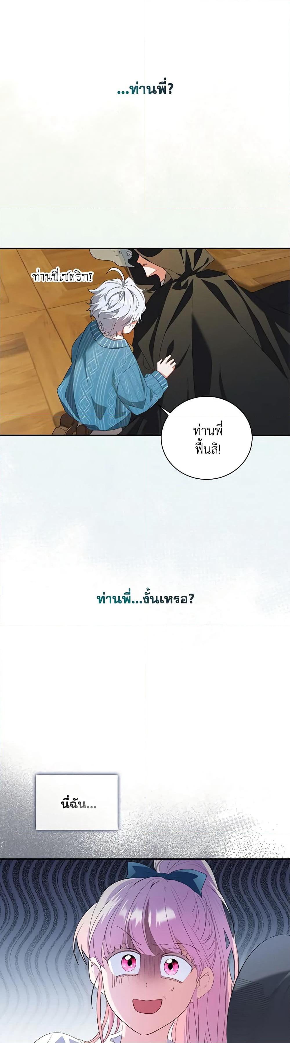 I Became the Young Villain's Sister-in-Law page 16