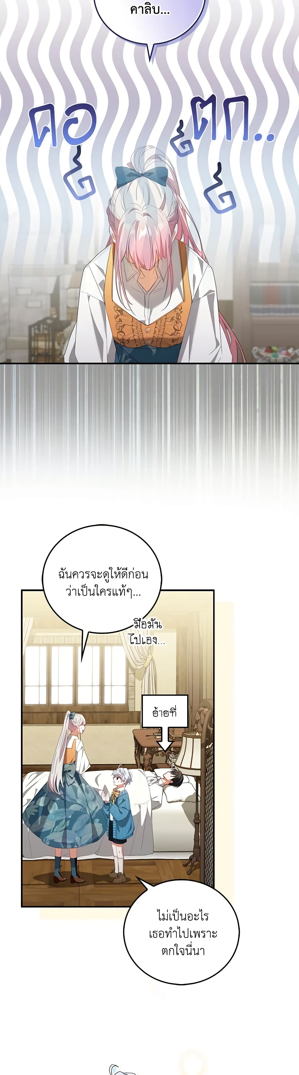 I Became the Young Villain's Sister-in-Law page 19