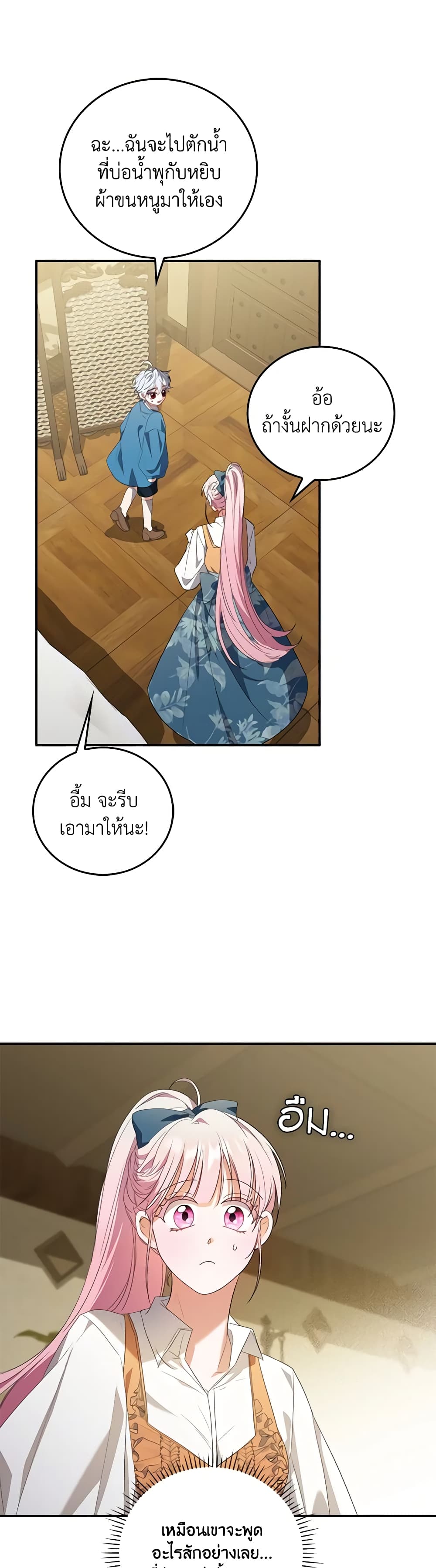 I Became the Young Villain's Sister-in-Law page 22