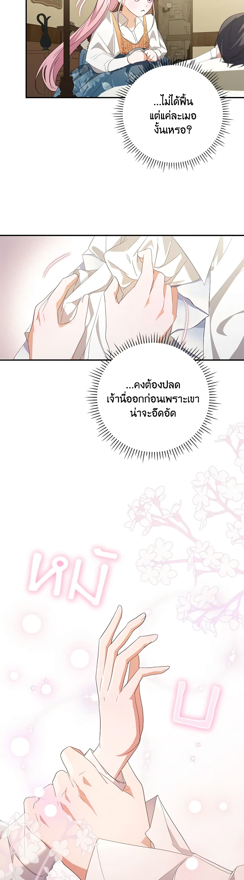 I Became the Young Villain's Sister-in-Law page 24