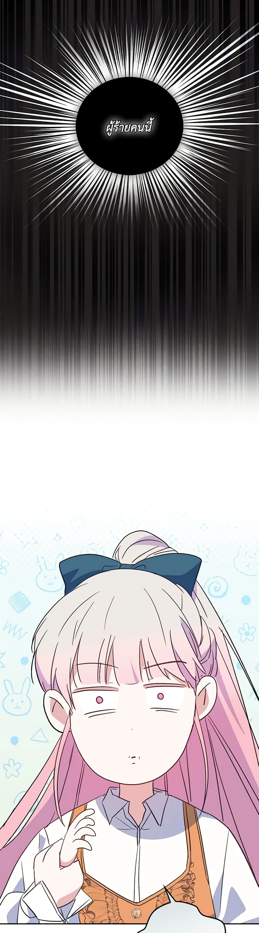 I Became the Young Villain's Sister-in-Law page 27