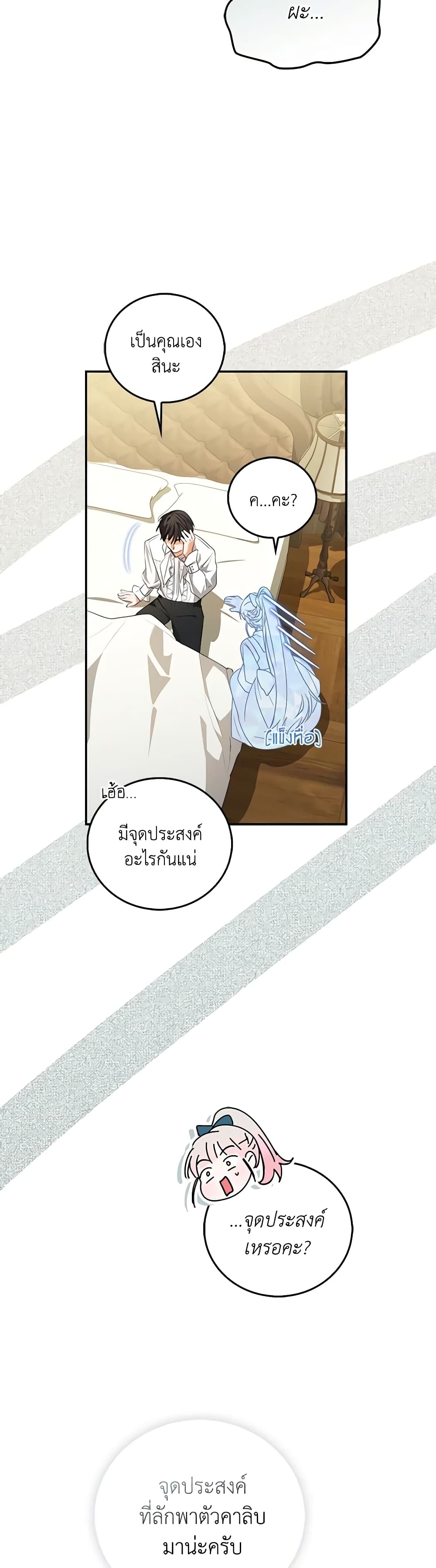 I Became the Young Villain's Sister-in-Law page 28