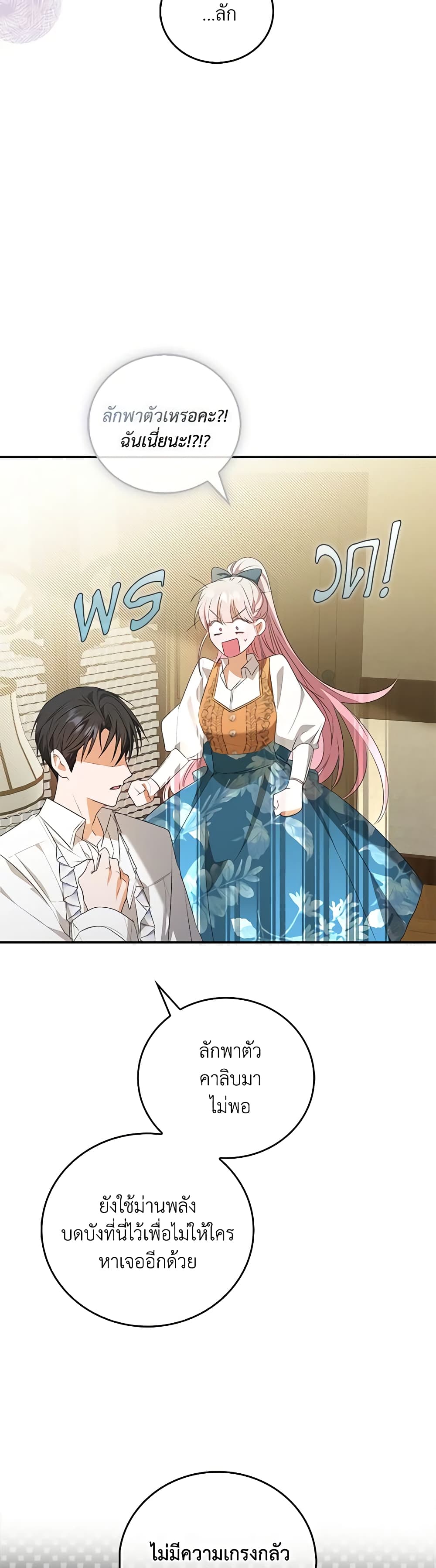 I Became the Young Villain's Sister-in-Law page 30