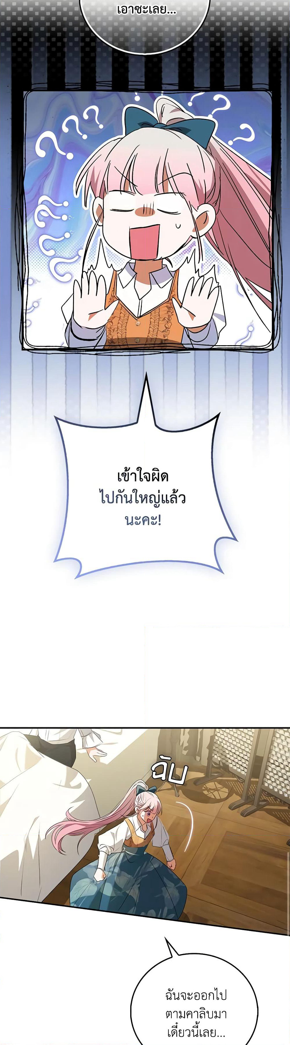 I Became the Young Villain's Sister-in-Law page 31
