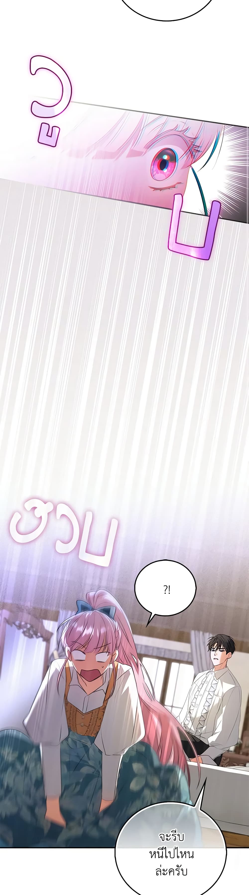I Became the Young Villain's Sister-in-Law page 32