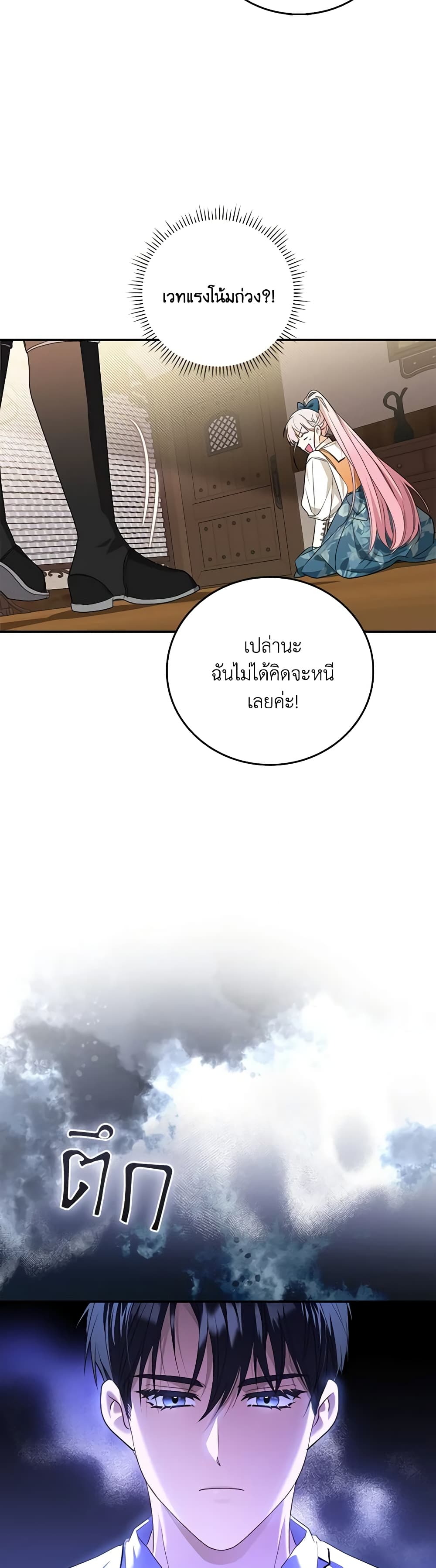 I Became the Young Villain's Sister-in-Law page 33