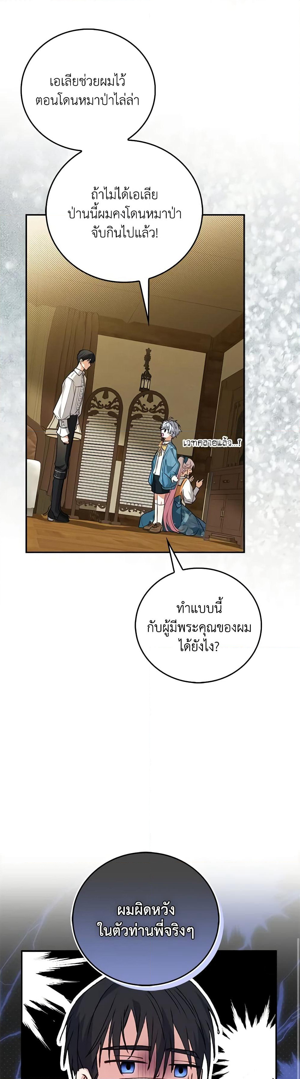 I Became the Young Villain's Sister-in-Law page 37