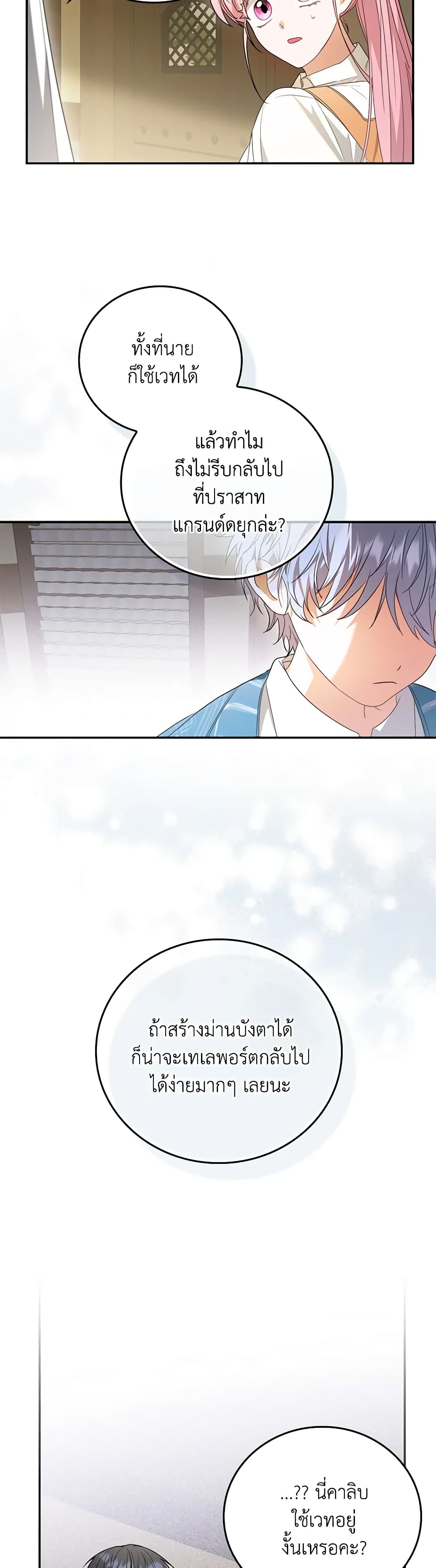 I Became the Young Villain's Sister-in-Law page 39