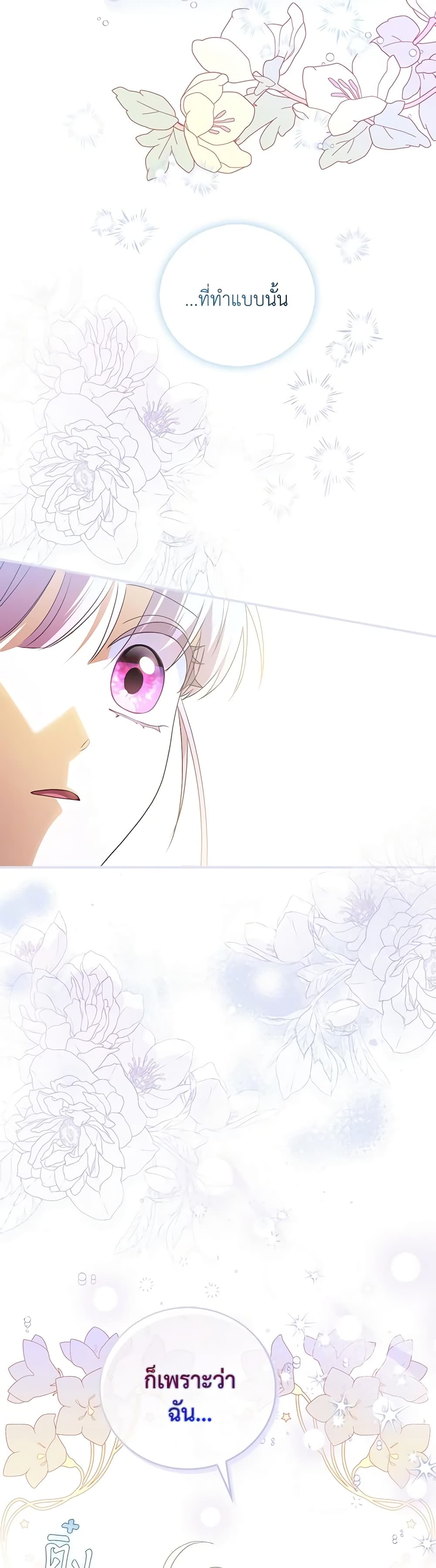 I Became the Young Villain's Sister-in-Law page 41