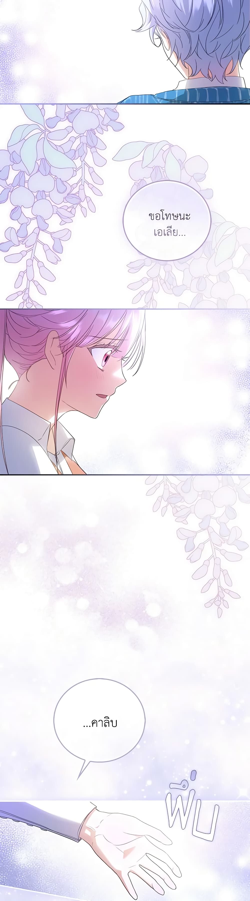 I Became the Young Villain's Sister-in-Law page 45