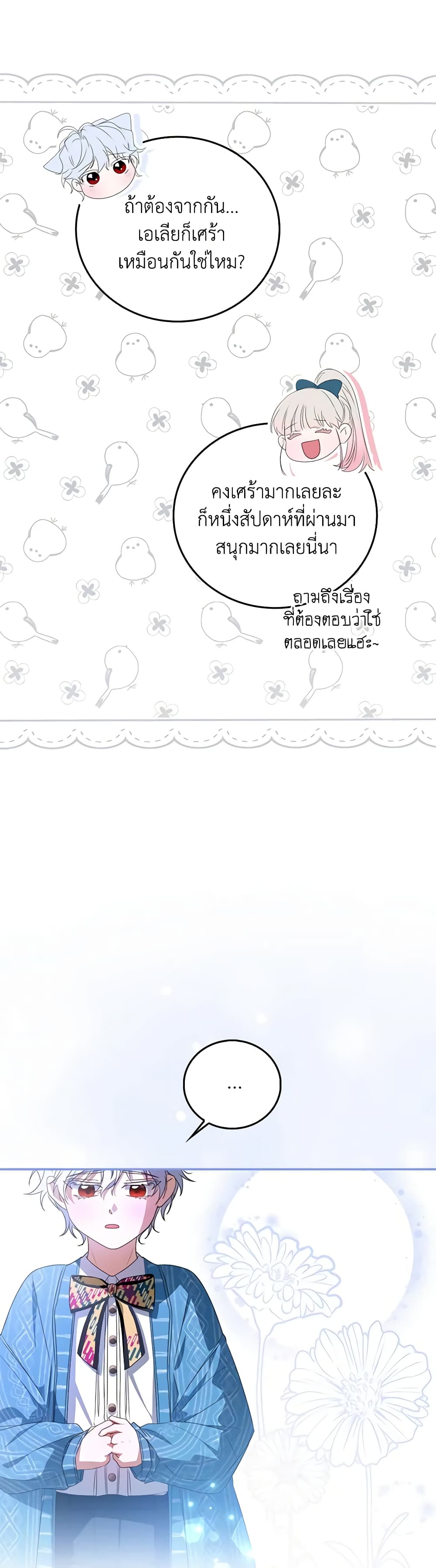 I Became the Young Villain's Sister-in-Law page 48