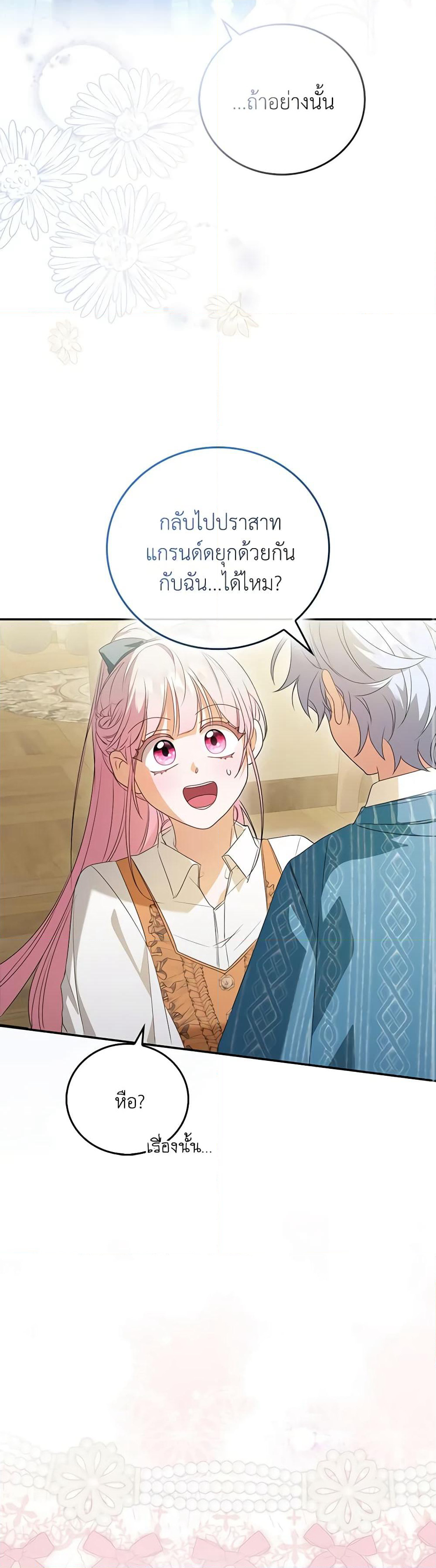 I Became the Young Villain's Sister-in-Law page 49