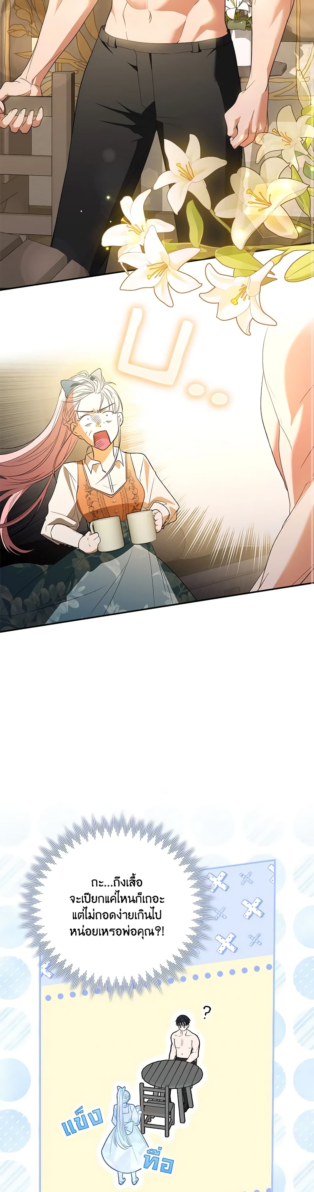I Became the Young Villain's Sister-in-Law page 7