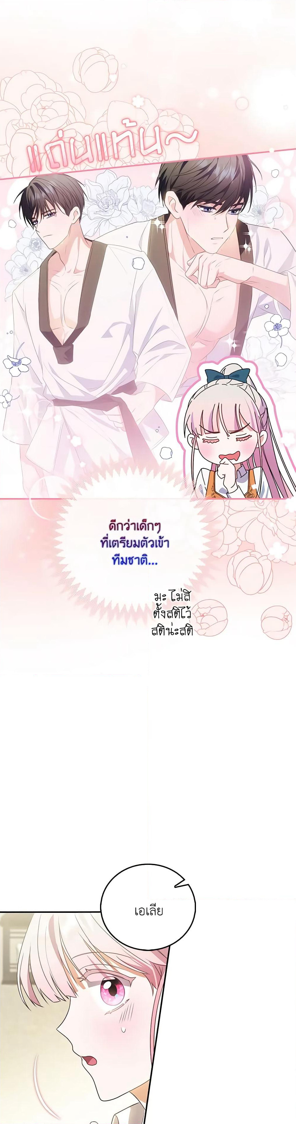 I Became the Young Villain's Sister-in-Law page 10