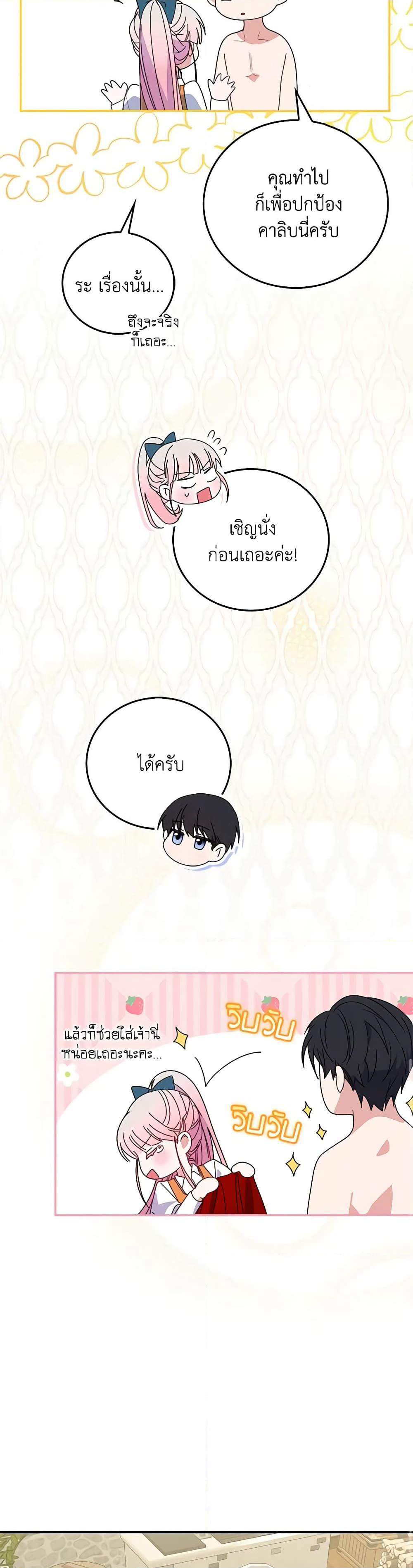 I Became the Young Villain's Sister-in-Law page 12