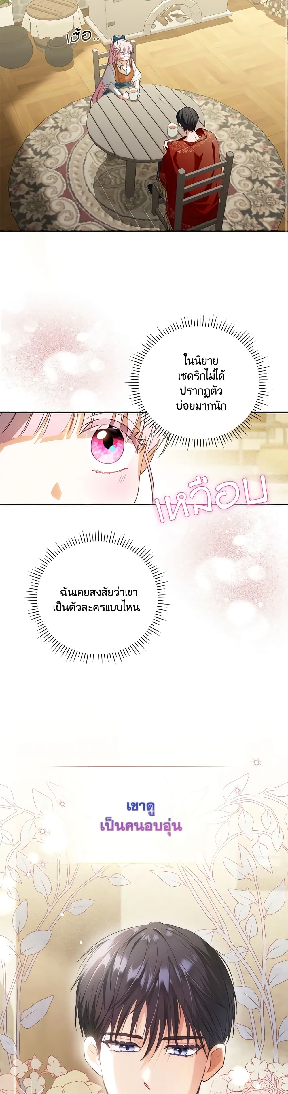 I Became the Young Villain's Sister-in-Law page 13