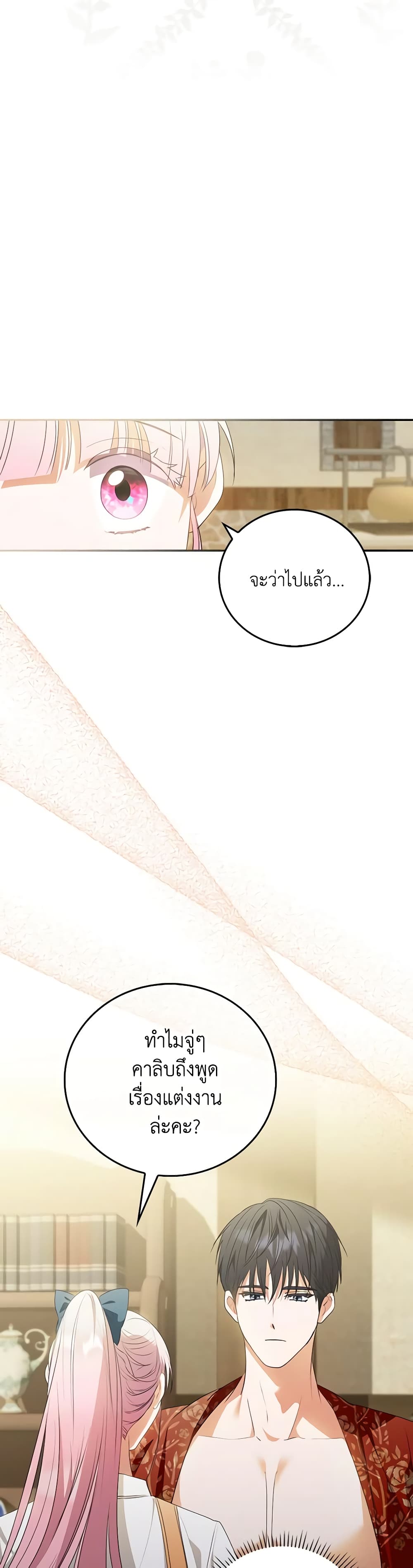 I Became the Young Villain's Sister-in-Law page 15