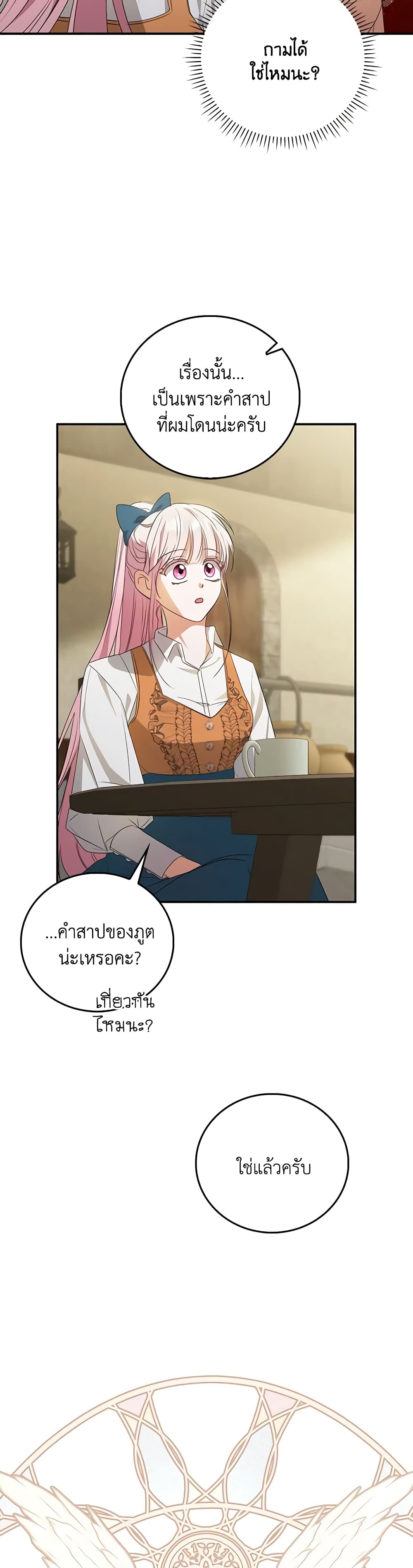 I Became the Young Villain's Sister-in-Law page 16