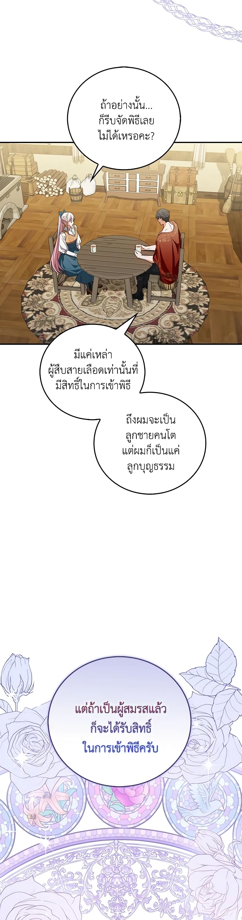 I Became the Young Villain's Sister-in-Law page 19