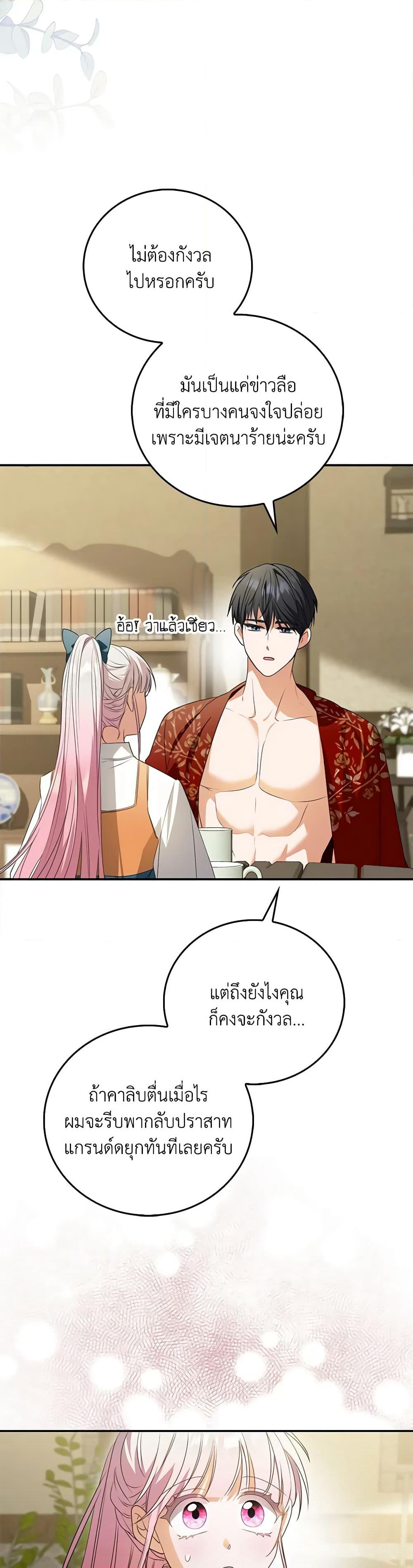 I Became the Young Villain's Sister-in-Law page 23