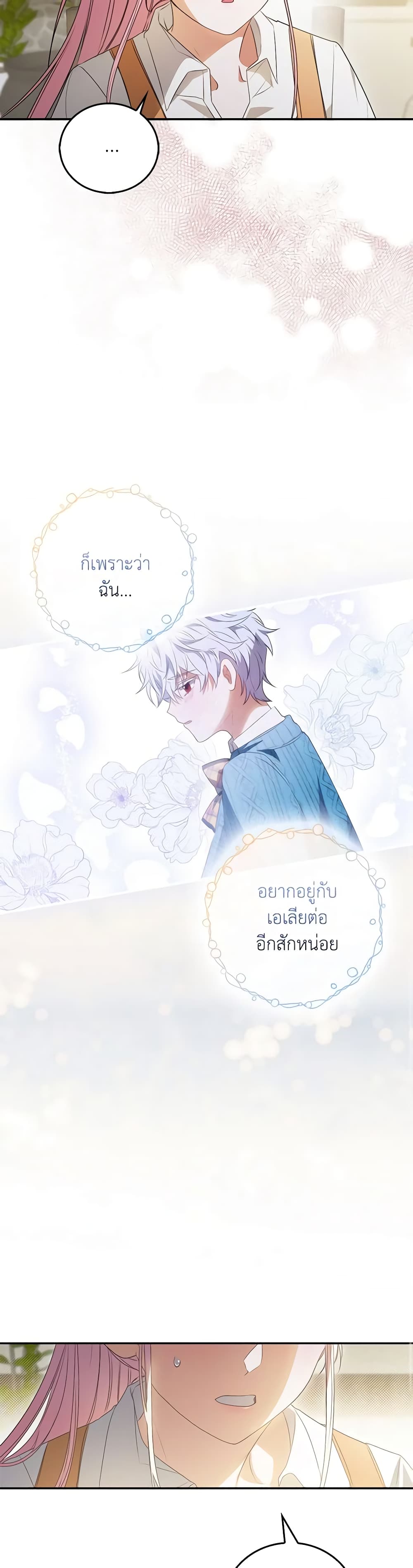 I Became the Young Villain's Sister-in-Law page 24