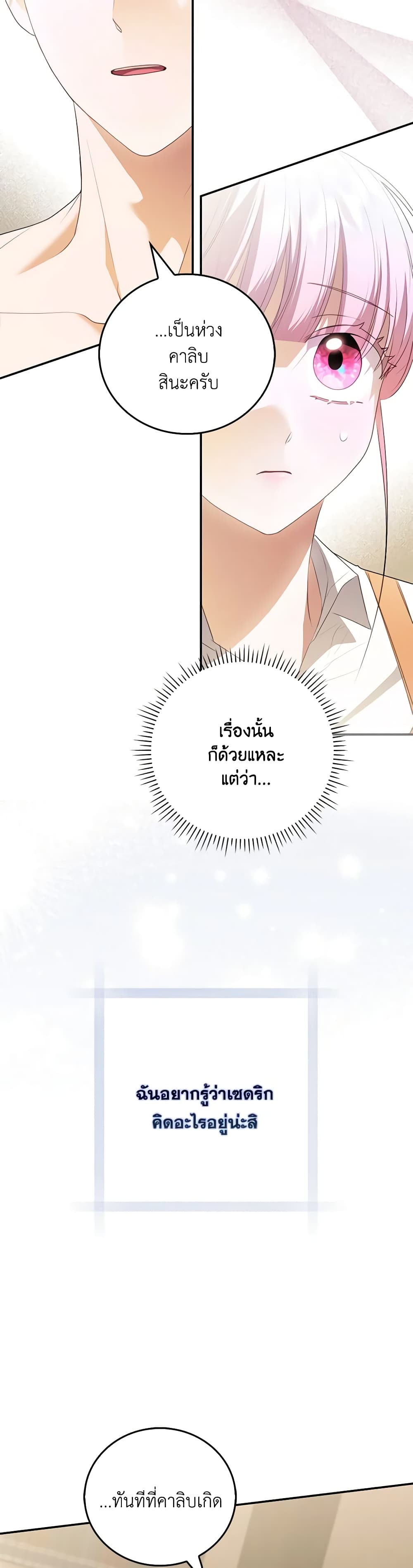 I Became the Young Villain's Sister-in-Law page 26