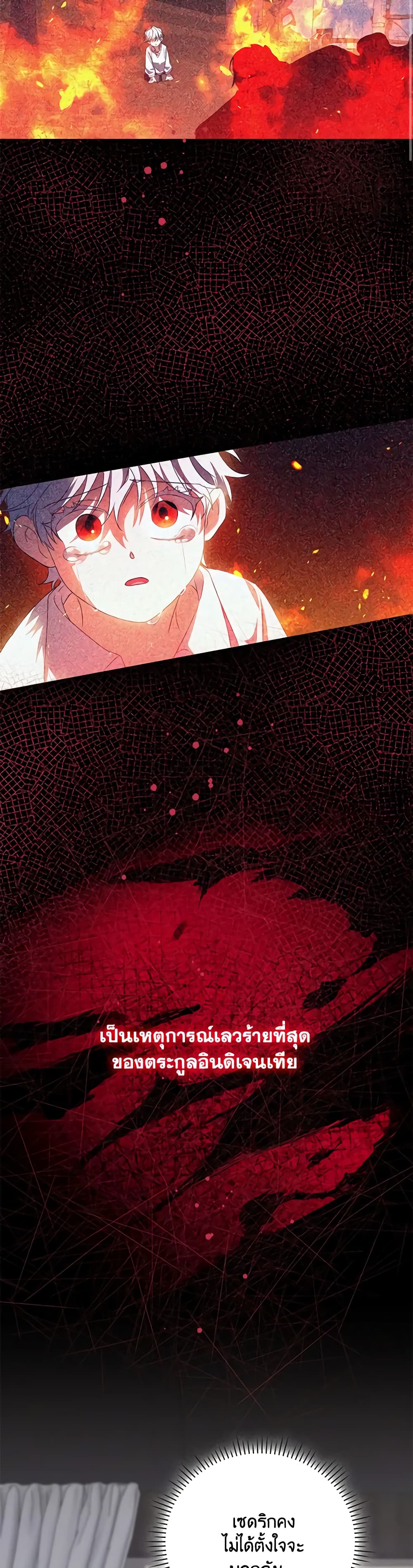I Became the Young Villain's Sister-in-Law page 30