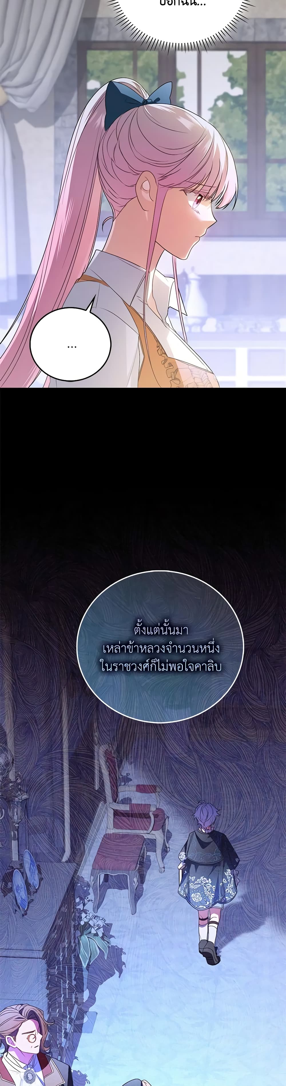 I Became the Young Villain's Sister-in-Law page 31