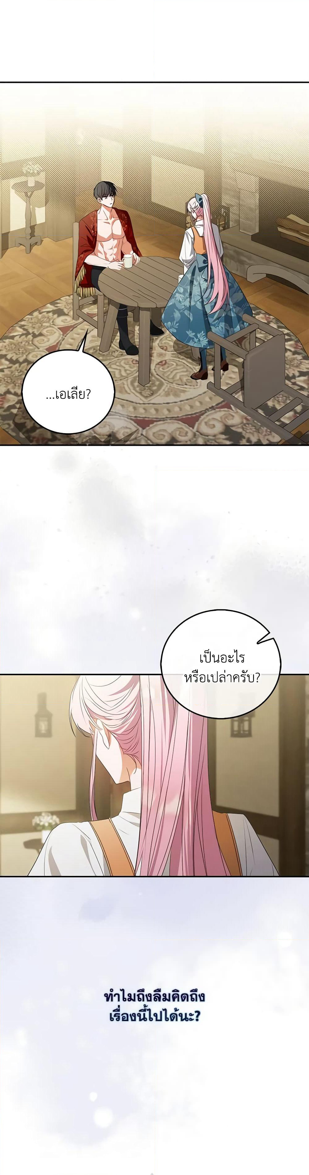 I Became the Young Villain's Sister-in-Law page 38