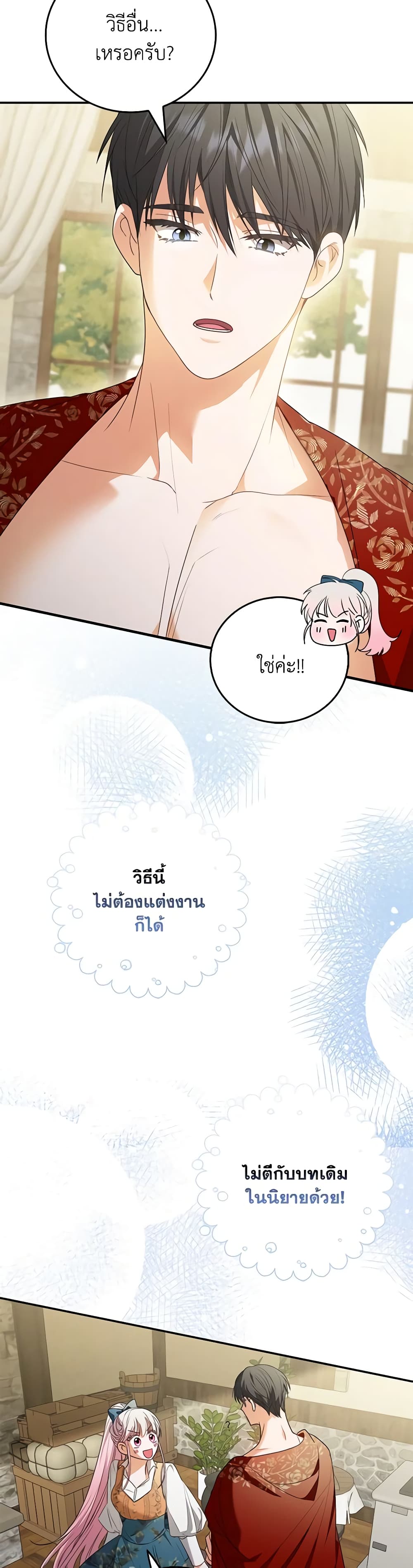 I Became the Young Villain's Sister-in-Law page 44