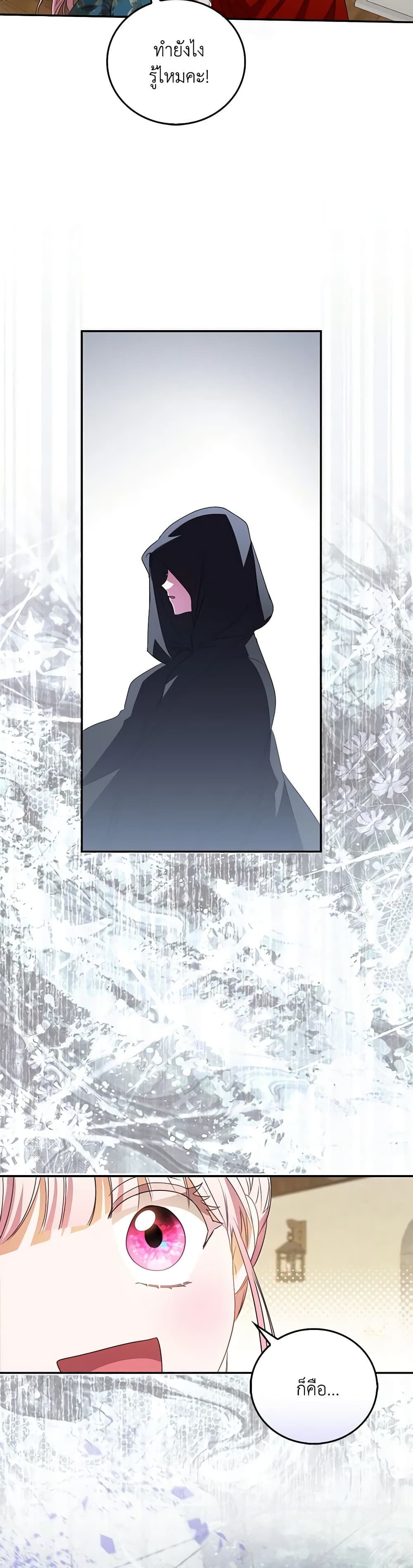 I Became the Young Villain's Sister-in-Law page 45