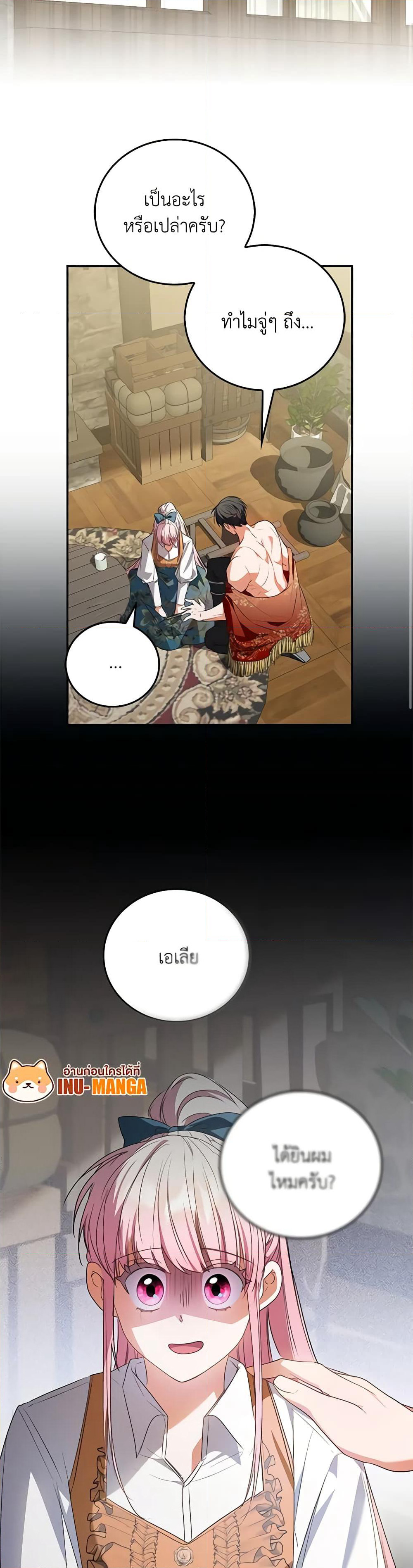 I Became the Young Villain's Sister-in-Law page 47