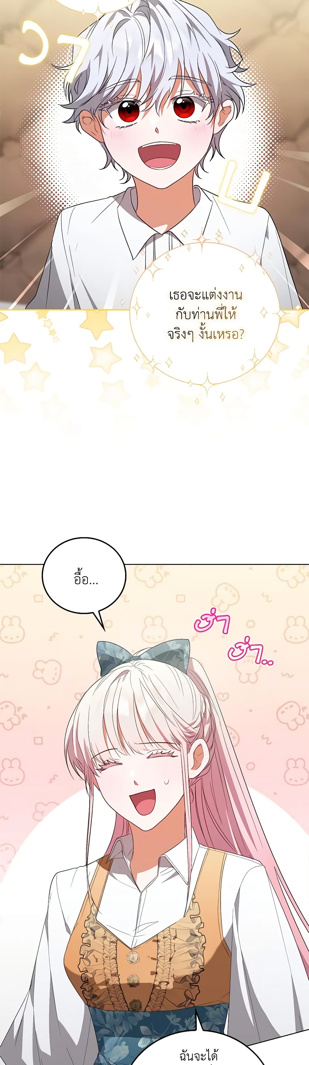 I Became the Young Villain's Sister-in-Law page 3