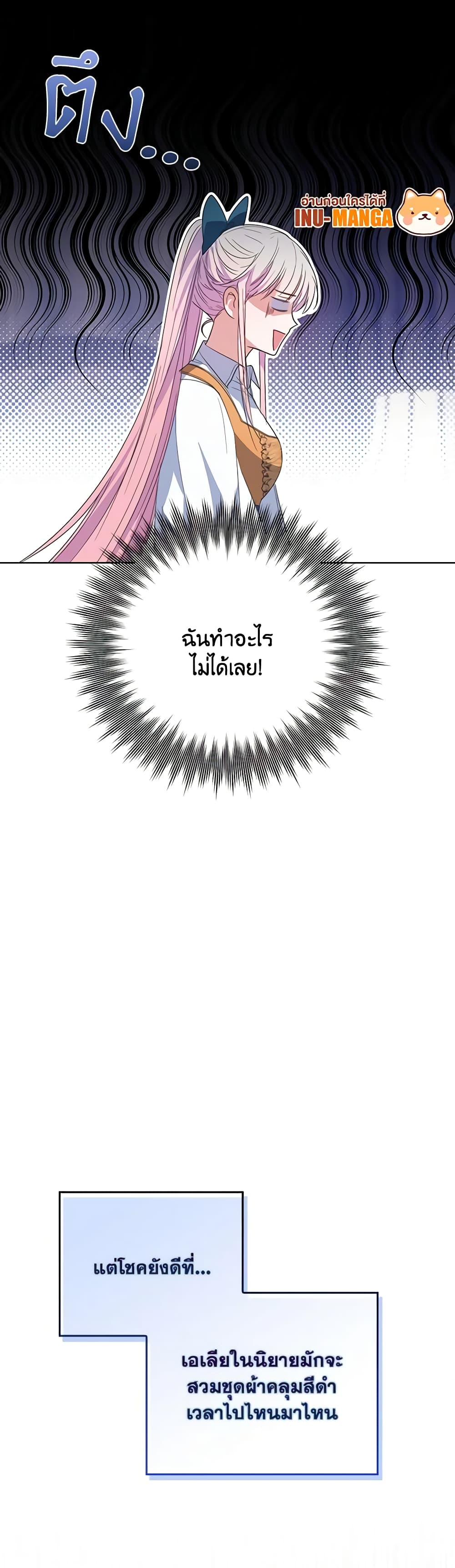 I Became the Young Villain's Sister-in-Law page 13
